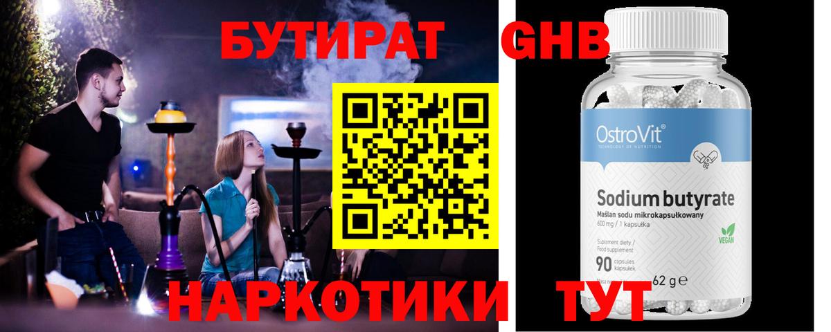 Кунгур  БУТИРАТ BDO  Бутират  Вход с VPN 