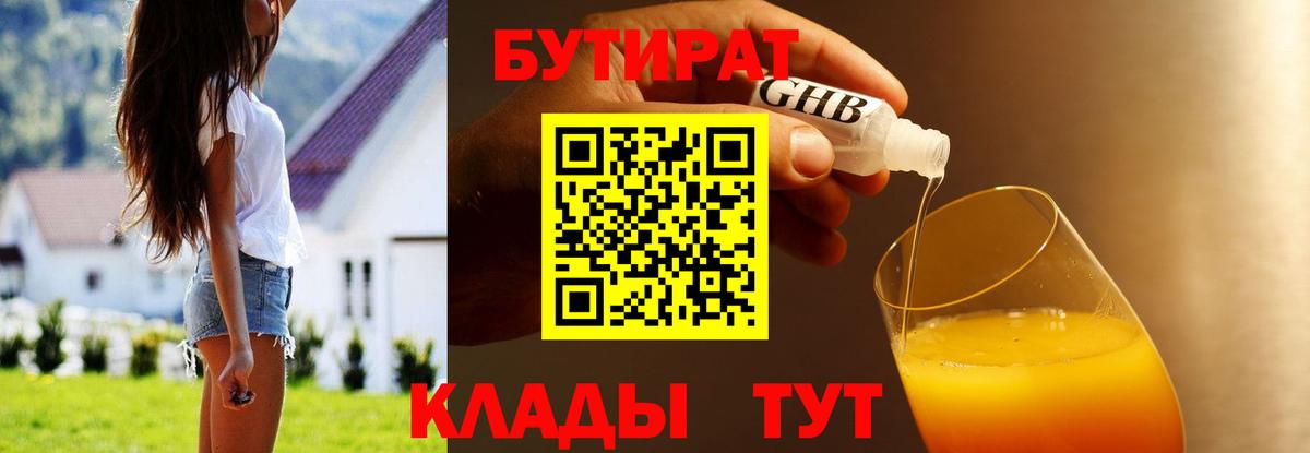 Бутират оксана Кунгур