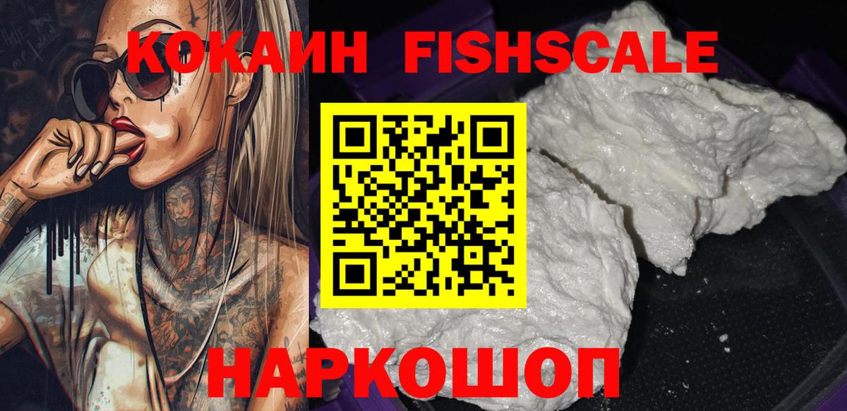 COCAIN Fish Scale Кунгур