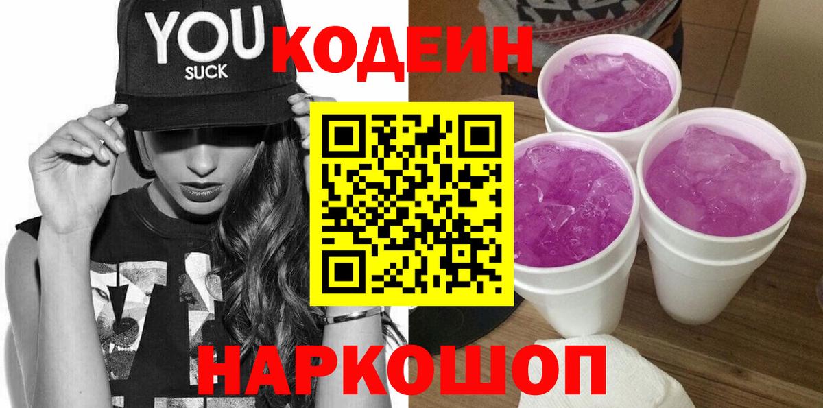 как найти   Кодеин напиток Lean (лин)  Вход с VPN  Кунгур  Кодеиновый сироп Lean напиток Lean (лин) 