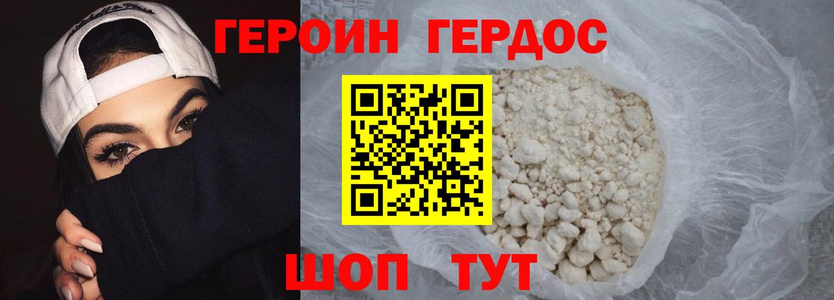Героин Heroin  ГЕРОИН  Кунгур  Вход с VPN 