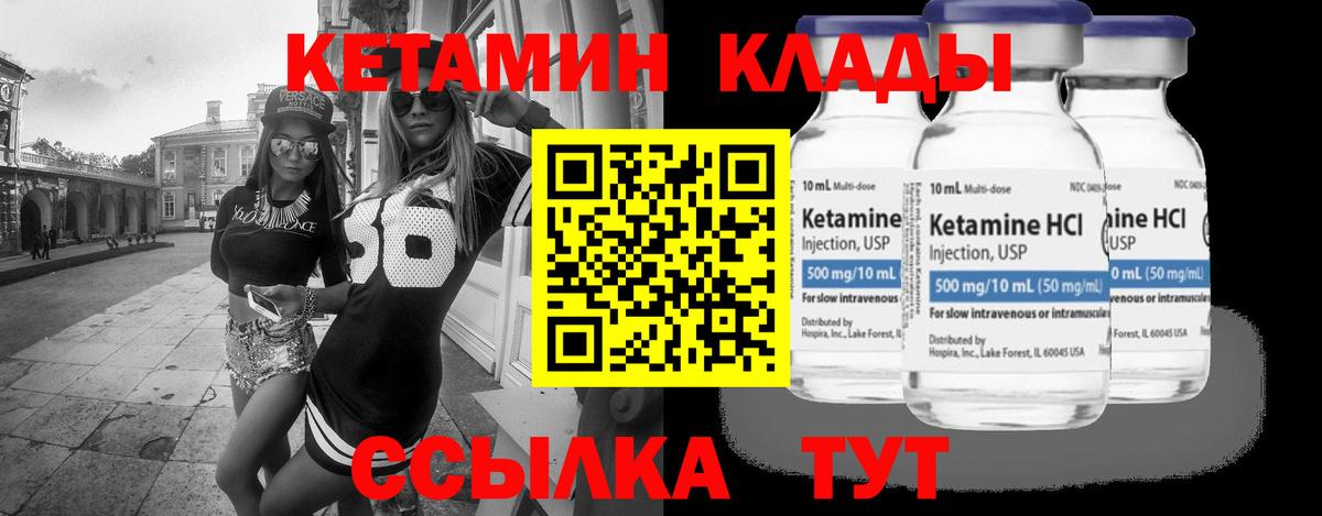 КЕТАМИН VHQ Кунгур