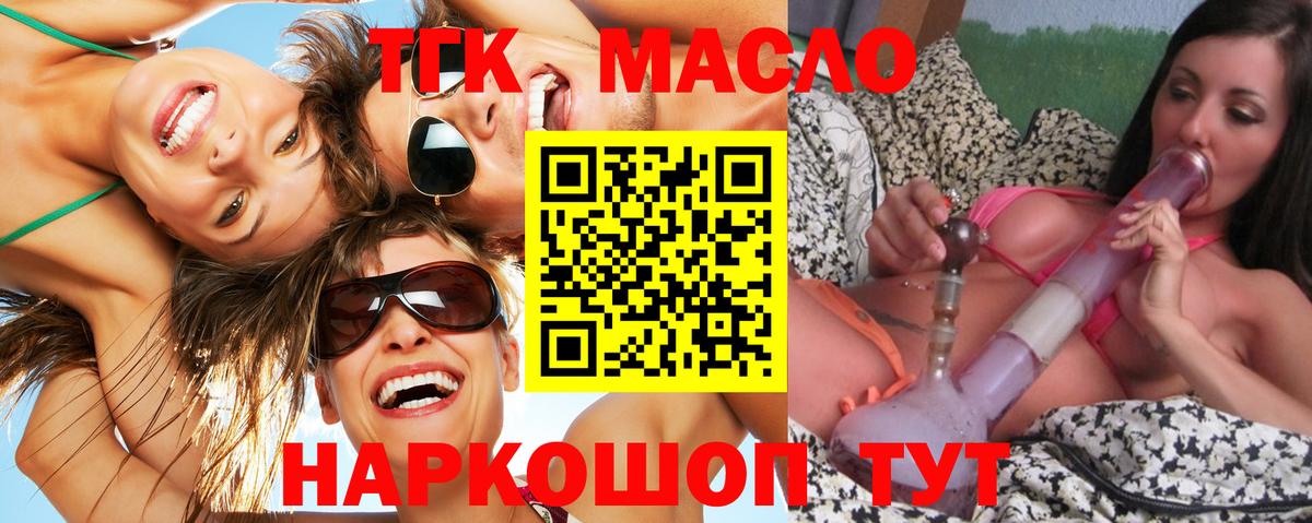 ТГК THC oil  Вход с VPN  Дистиллят ТГК вейп  Кунгур 